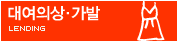 �ڽ����� �ǻ�&��ǰ&�뿩